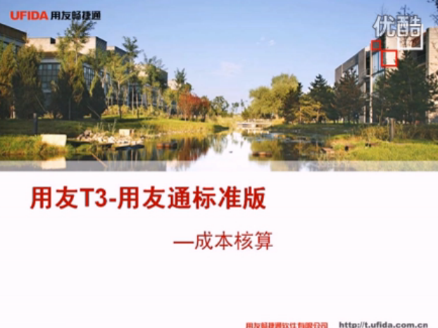 T3标準版成本管理(lǐ)