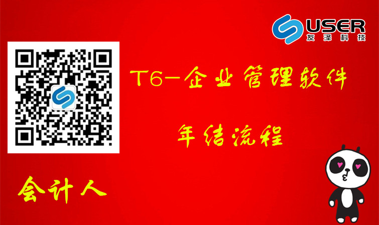 用友T6年(nián)結處理(lǐ)視(shì)頻